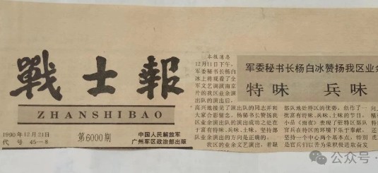 牛哥闲聊局：首长赞扬我区业余演出具有——特味 兵味 土味